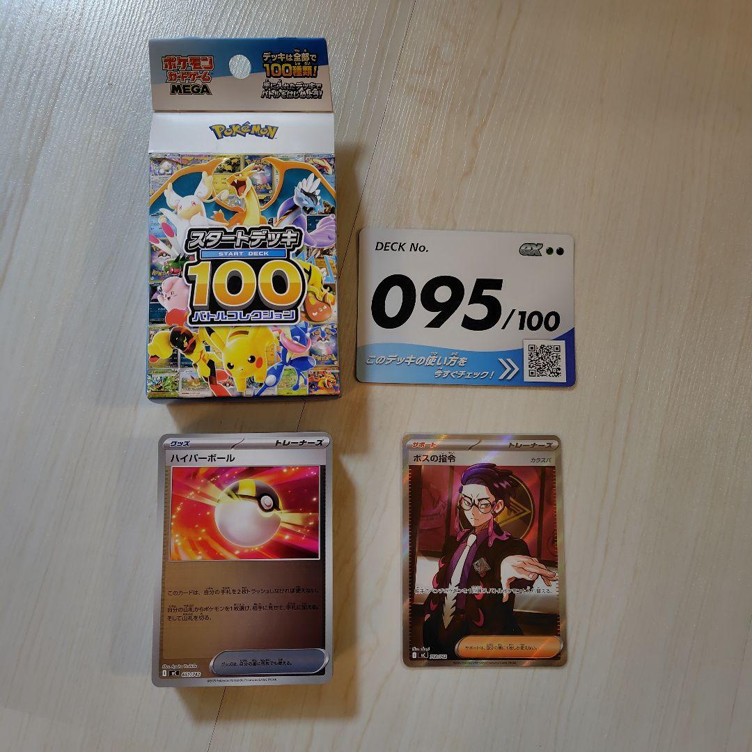 スタートデッキ100 バトルコレクション No.095 ボスの指令 カラスバ スタートデッキ100 No.095 カラスバ ボスの指令 SR仕様 - メルカリ
