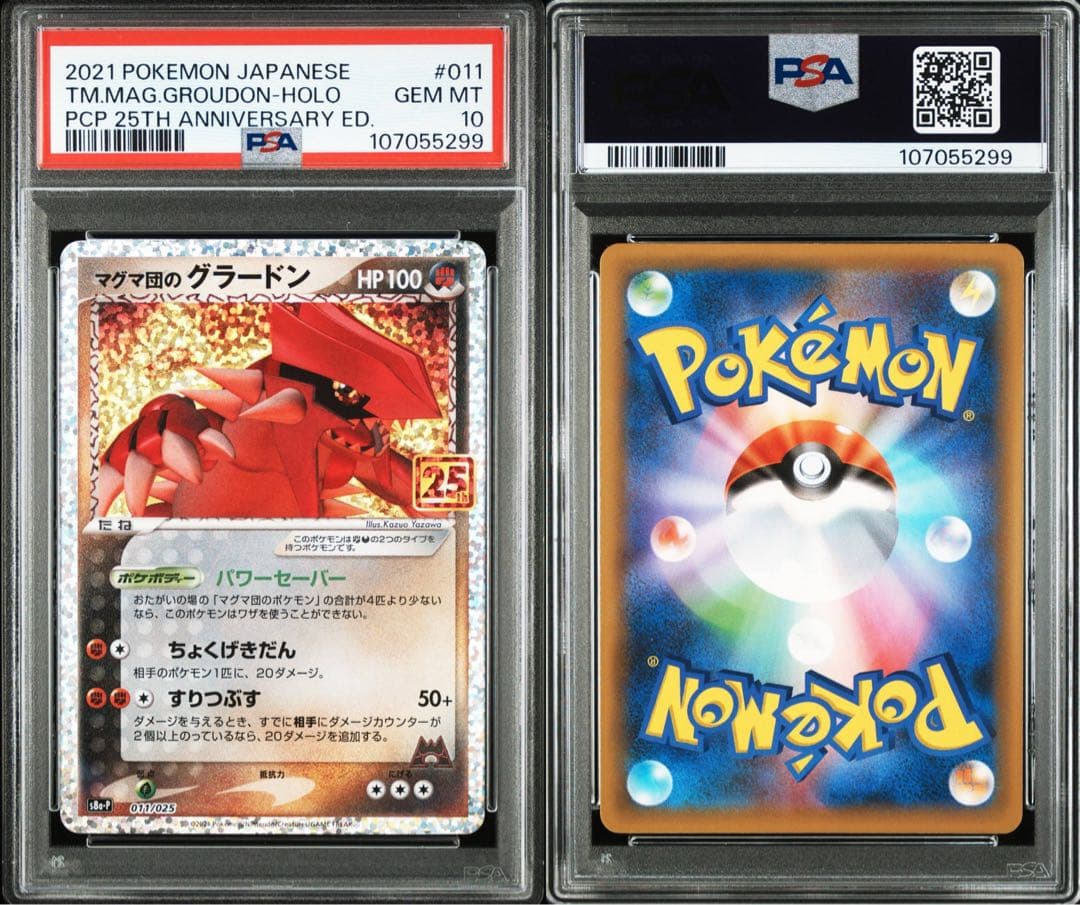 高騰中【PSA10】マグマ団のグラードン 25th 011/025 プロモ - メルカリ