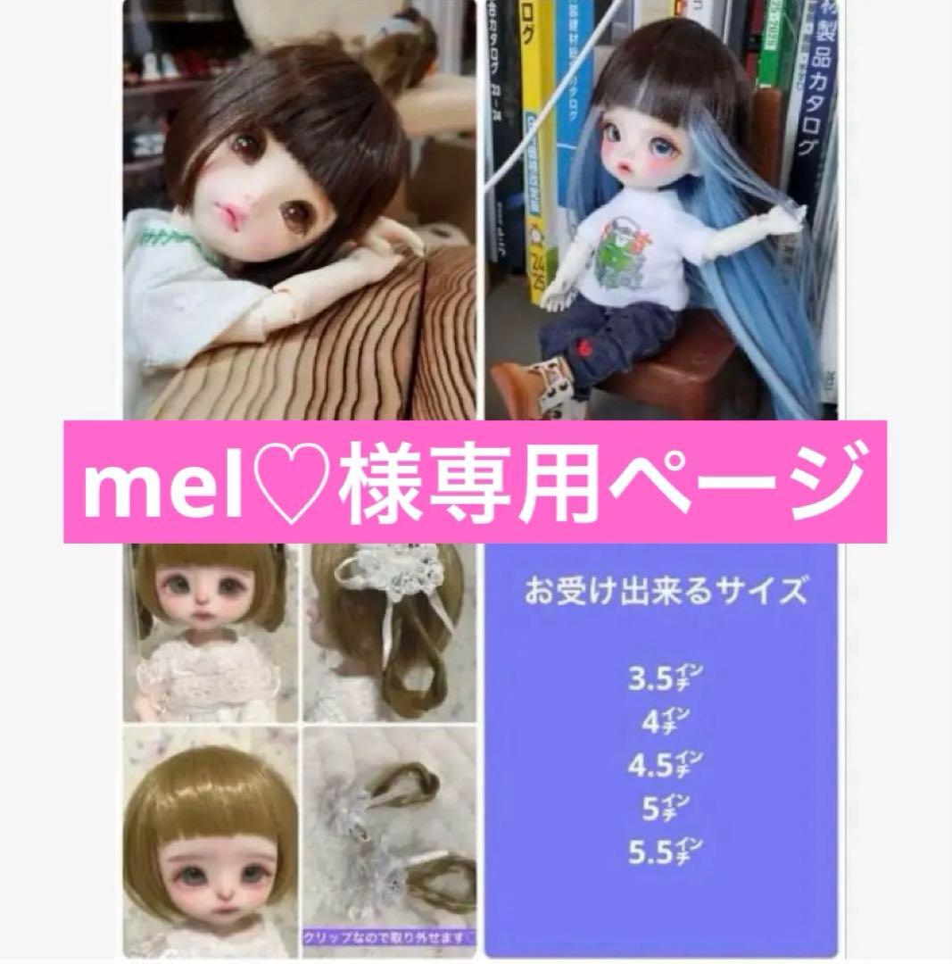セリアドール ベビー大 5.5㌅ ドールウィッグ 耐熱 ハンドメイド