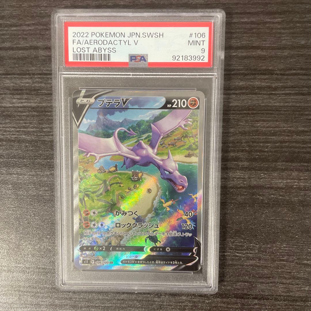 PSA9】プテラv sa | 激安通販のイーサプライ