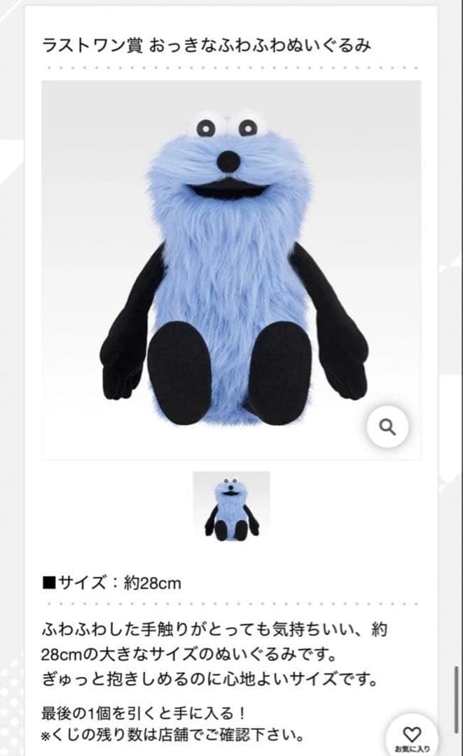 一番くじ パペットスンスン 「ラストワン賞 おっきなふわふわ