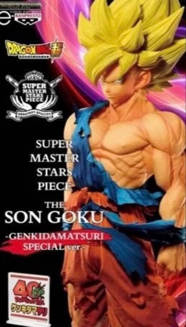【新品・未開封】ドラゴンボール　SMSP 孫悟空　ゲンキダマツリ ver ドラゴンボール超 SMSP 孫悟空 ゲンキダマツリVer. 新品未開封 - メルカリ