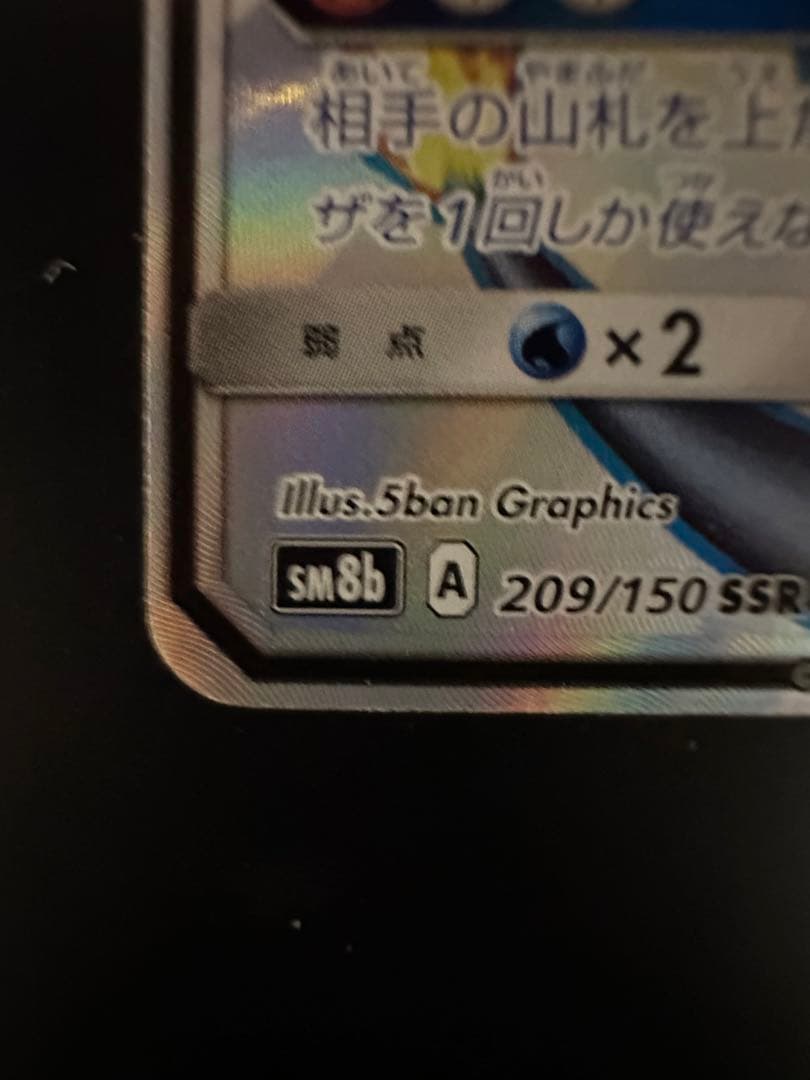 リザードン GX ssr 色違い 極美品✨️状態抜群 - メルカリ
