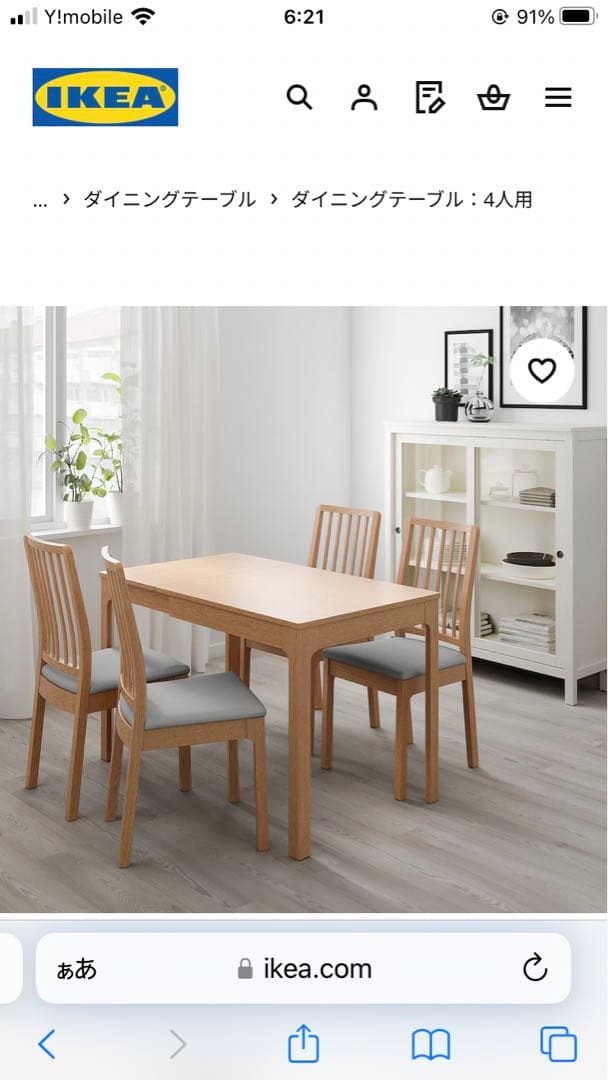 IKEA ダイニングテーブル（伸縮式）エーケダーレン - メルカリ