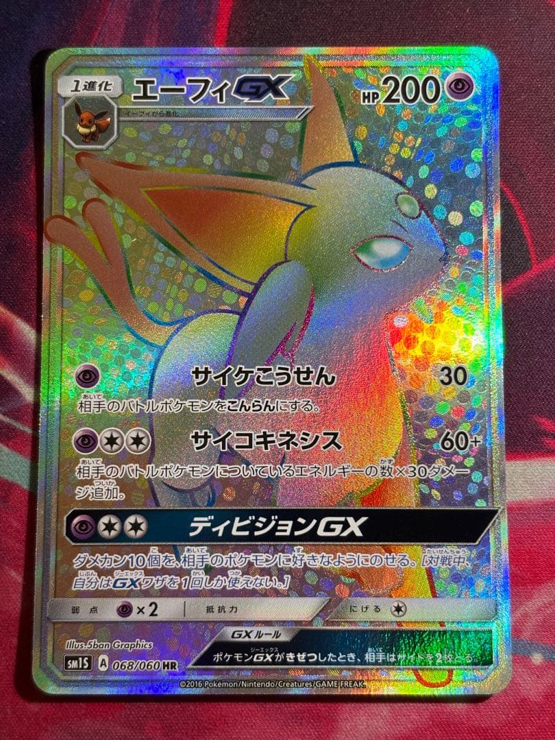 エーフィGX HR SM1S コレクションサン 068/060