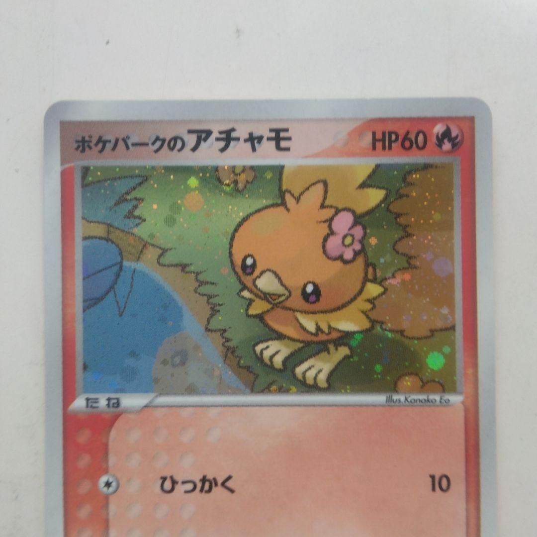 ポケカ アチャモ 002/009 HP60ポケパーク 2005年