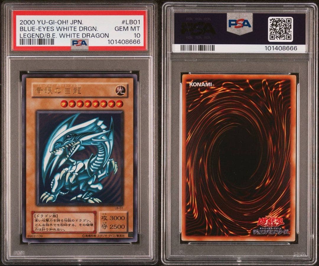 鑑定品 PSA10 】 極美品 最安値 世界244枚 青眼の白龍 二期 - メルカリ