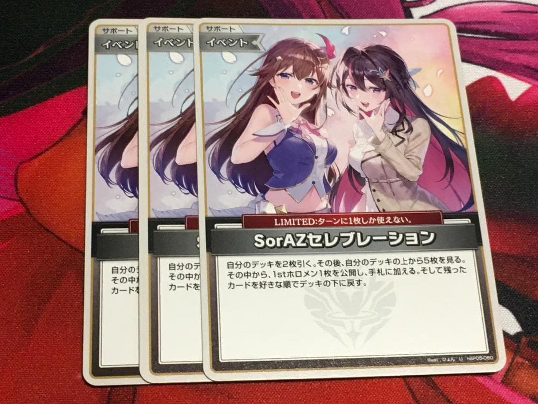 ホロカ ホロライブカードゲーム hBP05-080 SorAZセレブレーション