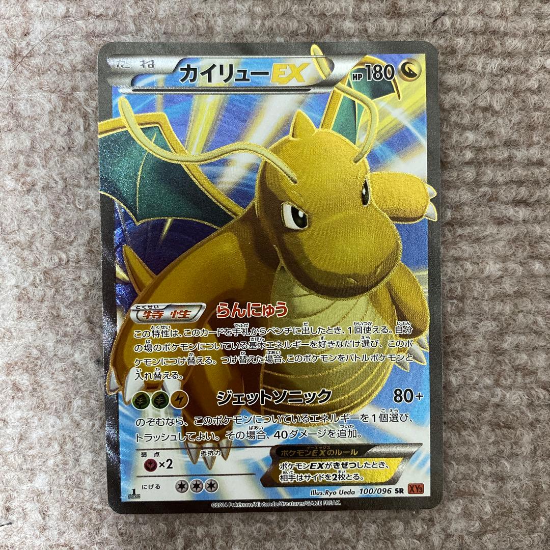 ポケモンカード カイリューEX SR XY3 ライジングフィスト 100/096