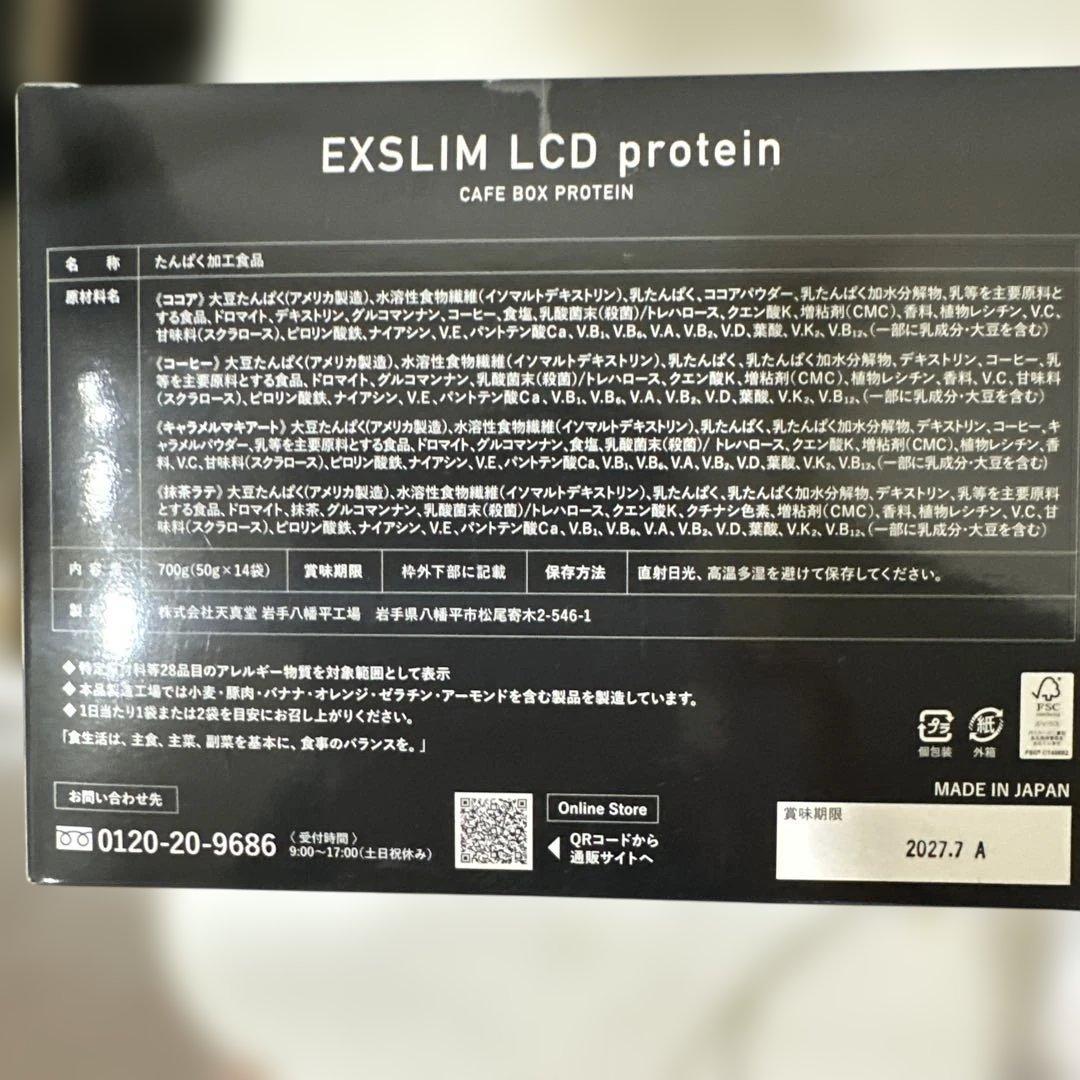 エクサスリムPROTEIN ココア味 50gが14袋タンパク質 2箱 おまけ付き