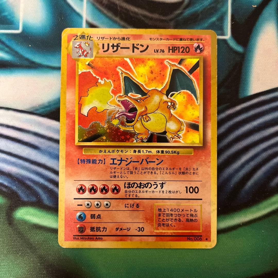 ポケモンカード リザードン 初期 旧裏 かえんリザードン - メルカリ