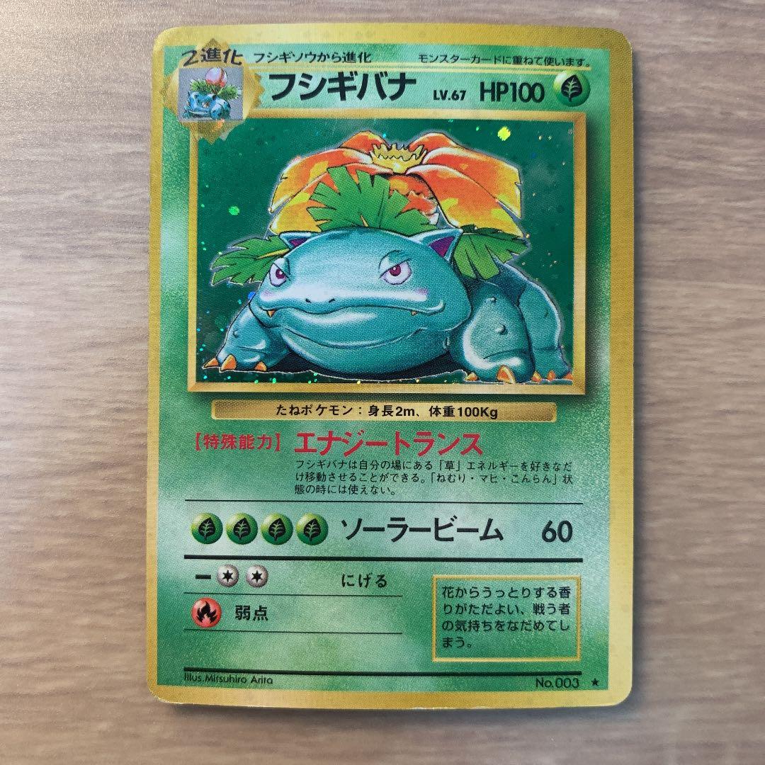 ポケモンカード 旧裏面 フシギバナ 枠ズレ - メルカリ
