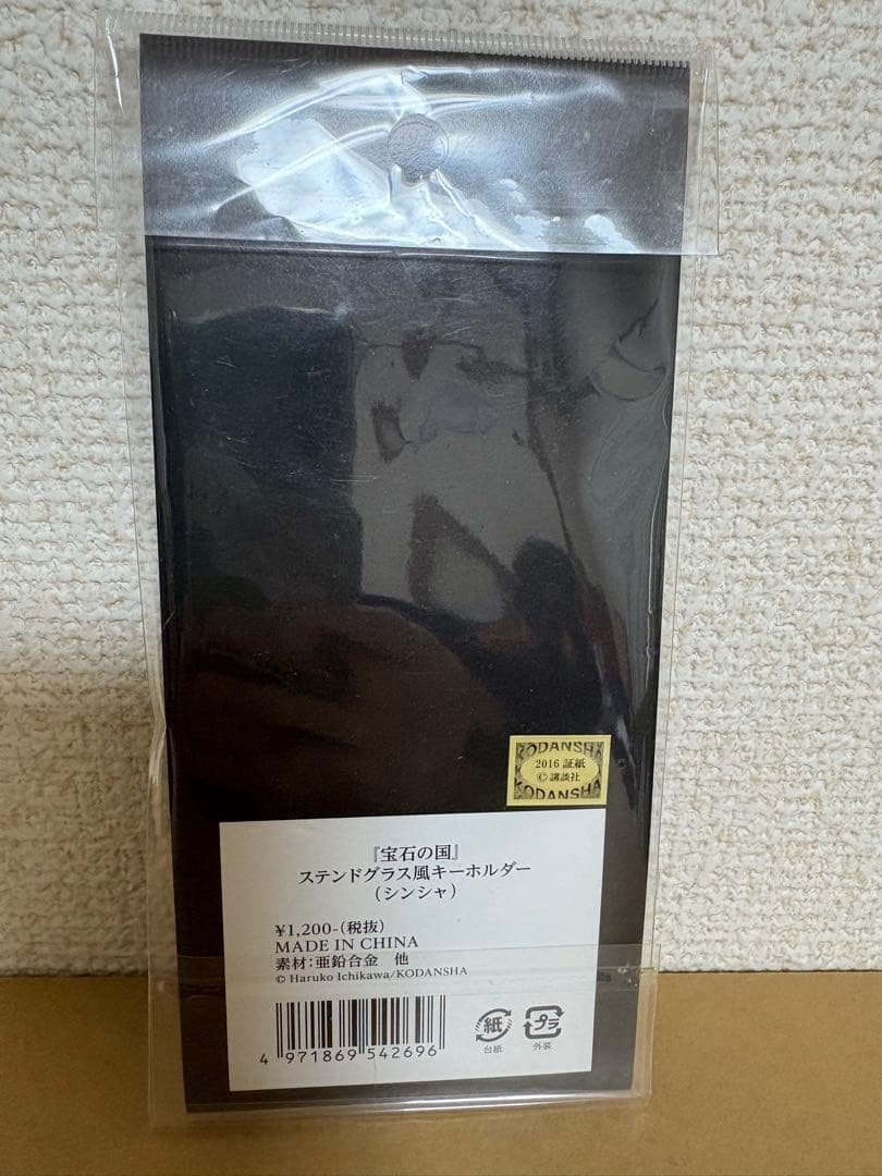 宝石の国 ステンドグラス風キーホルダー シンシャ ヴィレッジヴァン