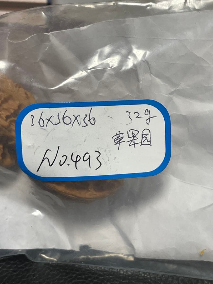 No.493❤️遊ぶクルミ 文玩核桃 精配中国大花 - メルカリ