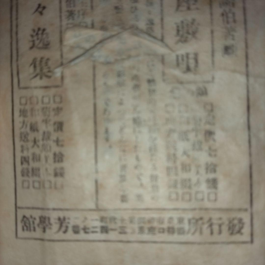 竹久夢二 絵入都々逸集 挿絵入りエッセイ集