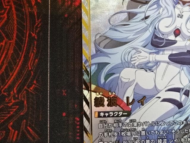 ユニアリ 綾波レイ SR パラレル 44-MA1016-03C