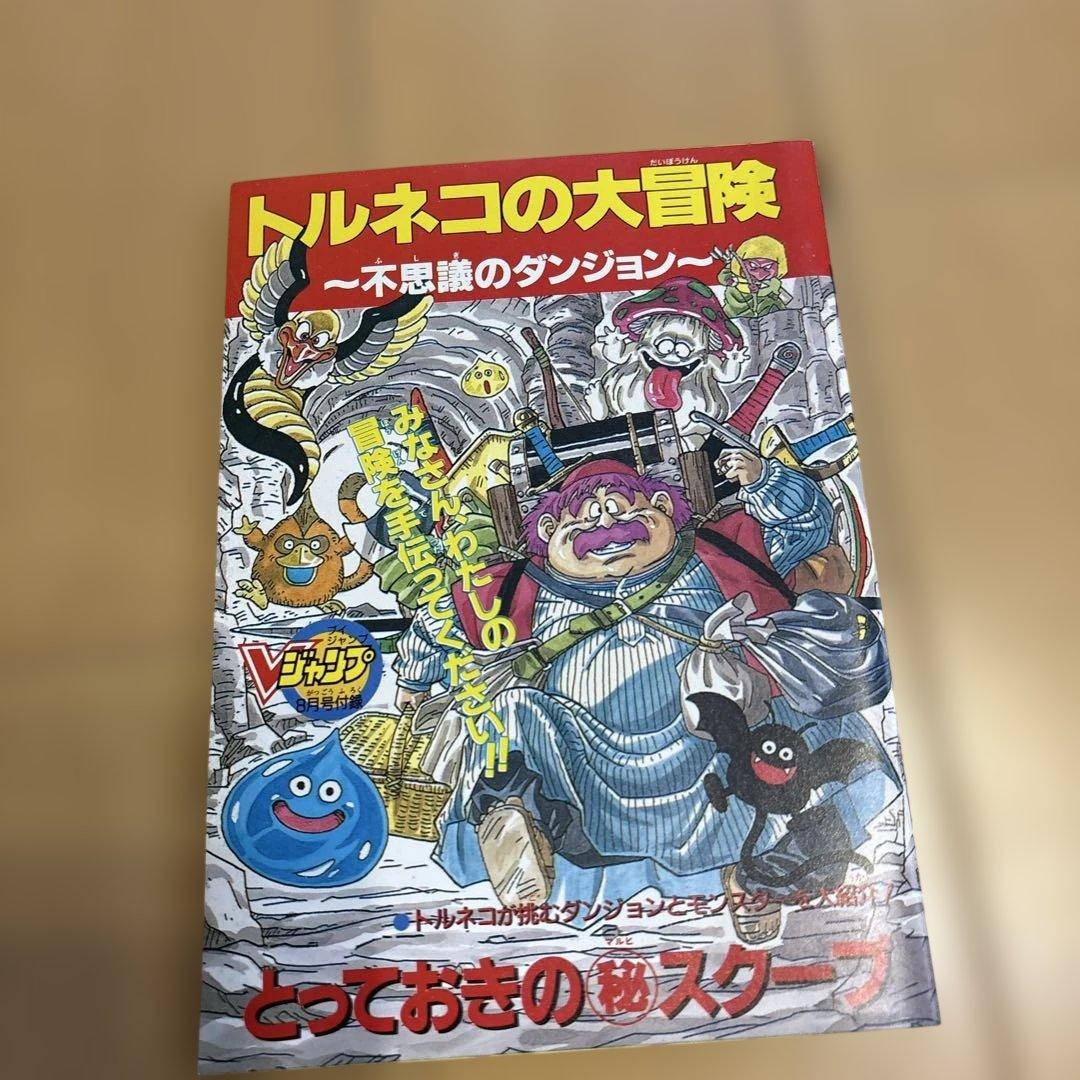 Vジャンプ 1993年10月号 - メルカリ