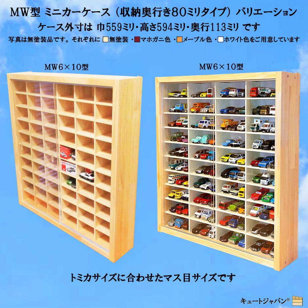 180台 トミカ収納ケース マホガニ色全塗装 アクリル障子付 人気 1