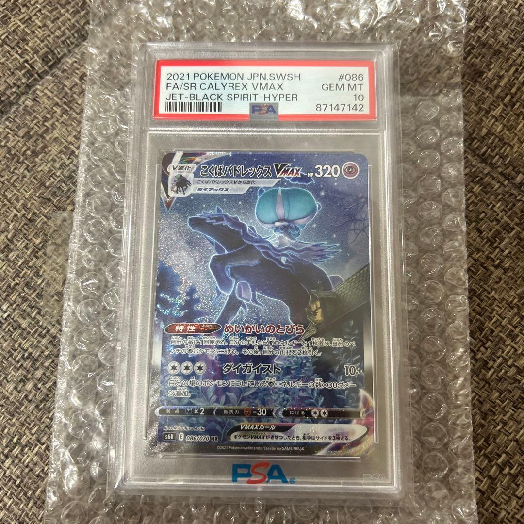 （24時間以内発送）こくばバドレックスVMAX HR SA PSA10 PSA10鑑定済〕こくばバドレックスVMAX(SA)【HR】{086/070}