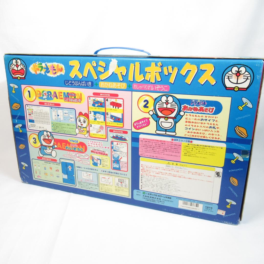 当時物レア】ドラえもんSPボックス！ 自動販売機・お金あそび