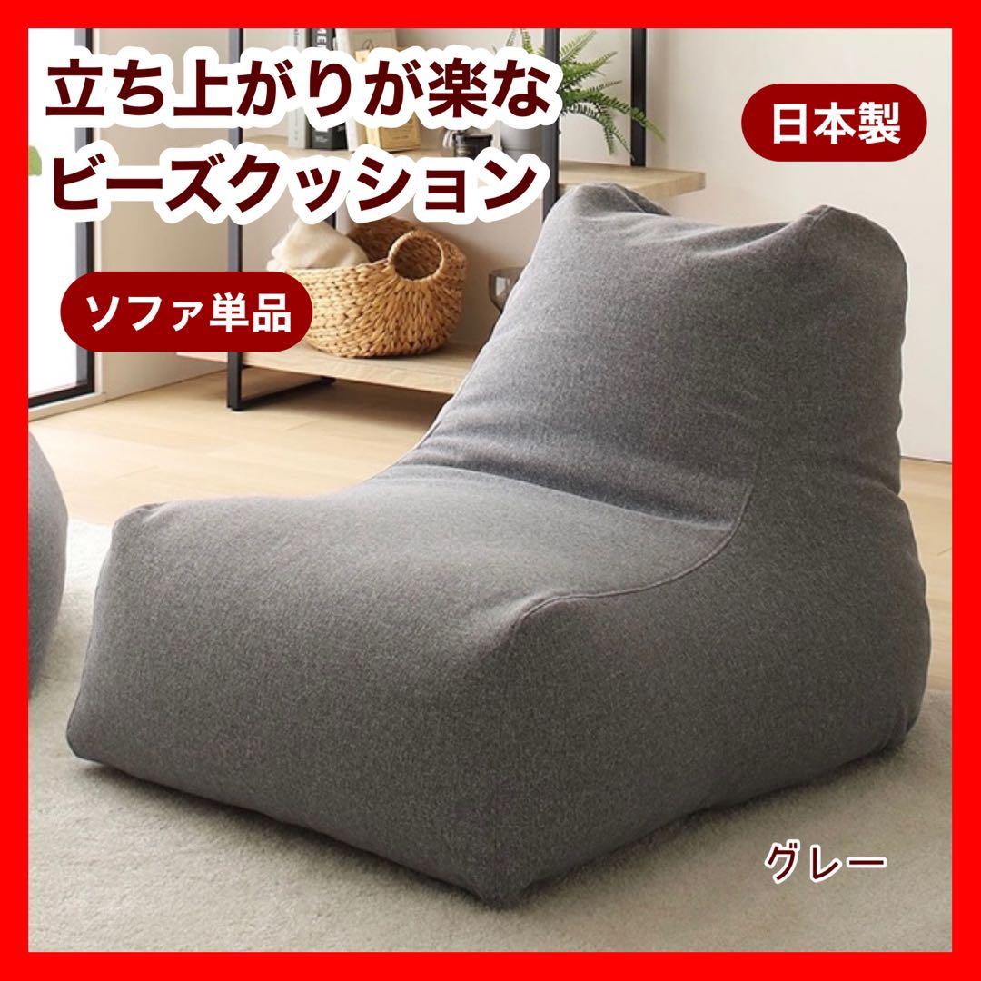 A 新品 大きい ビーズソファ グレー ビーズクッション 1人掛け フロア ビーズクッション ビーズソファ クッション ローソファ 1人掛け 一人