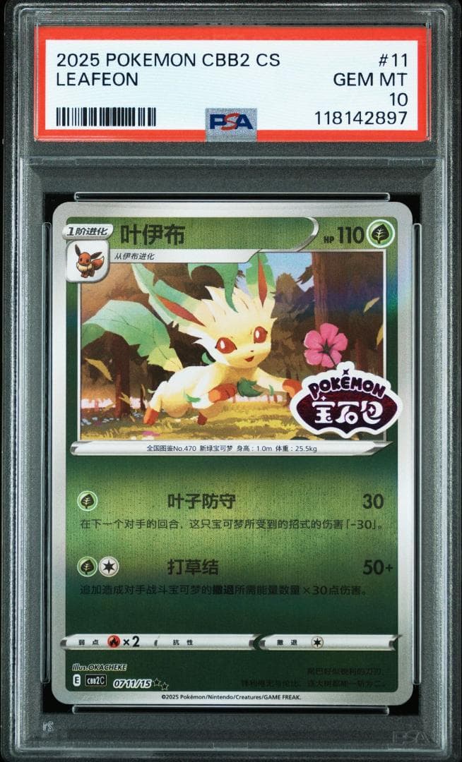 PSA10 リーフィア 宝石包 中国 0711/15 - メルカリ