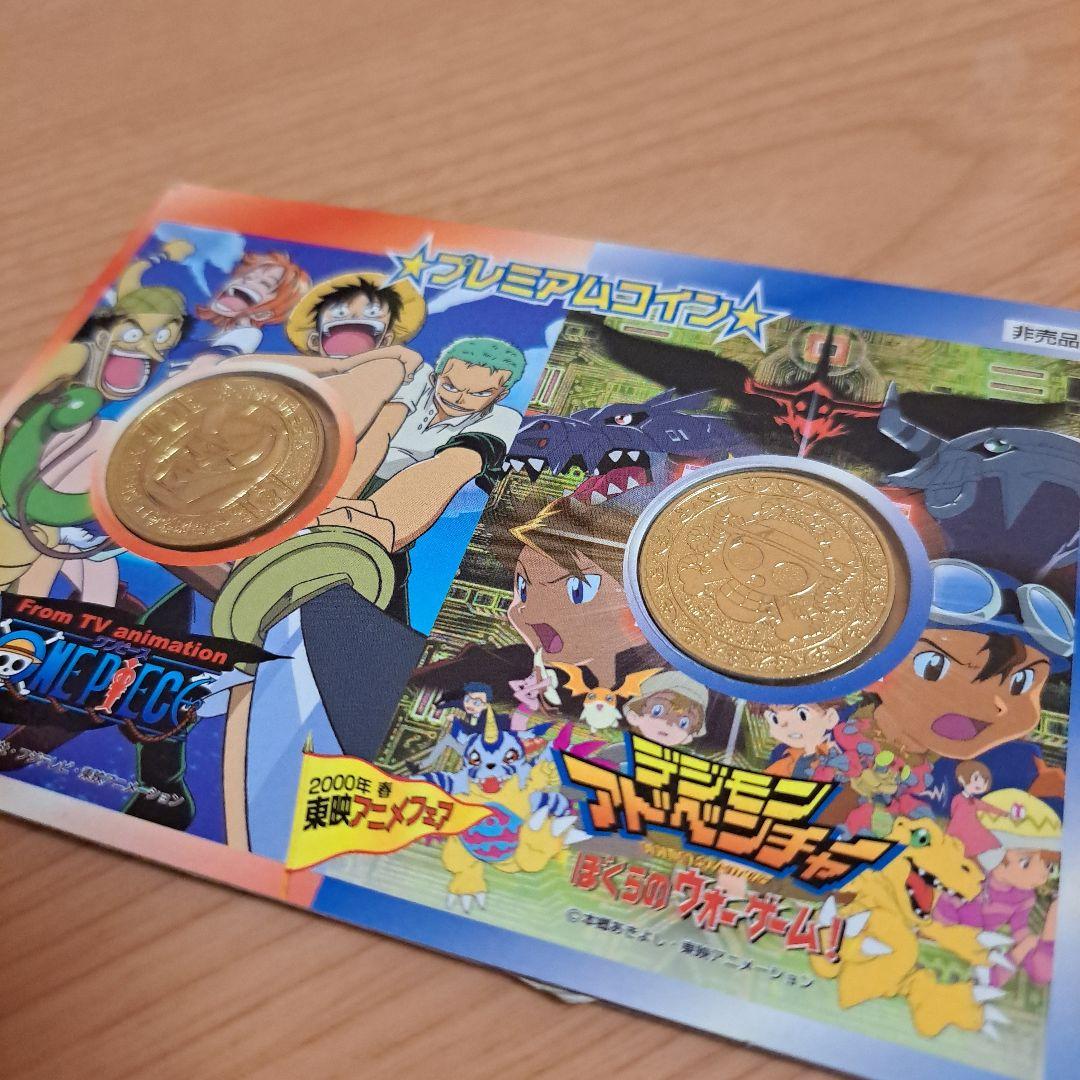 プレミアムコイン 2000年春 東映アニメフェア ワンピース デジモン