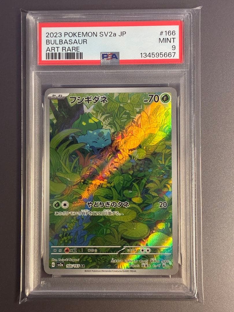 PSA9 フシギダネ AR SV2a 166/165 ポケモンカード151 - メルカリ