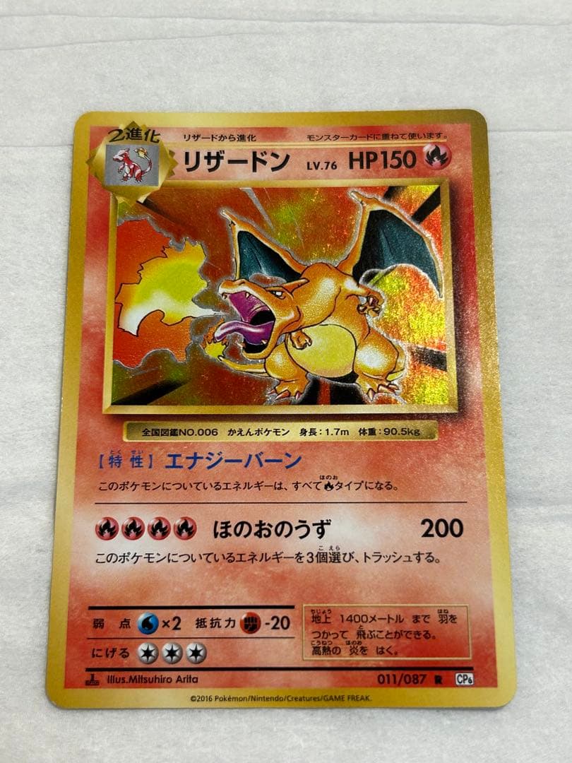 リザードンR CP6 20th Anniversary 011/087 - メルカリ