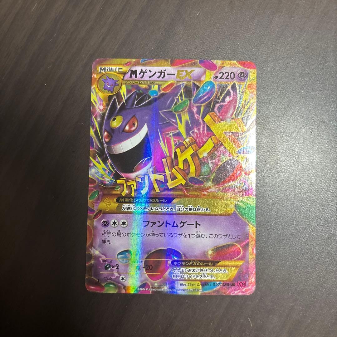 ゲンガーEX UR XY4 ファントムゲート 097/088 ゲンガーEX UR XY4 ファントムゲート 097/088 - メルカリ