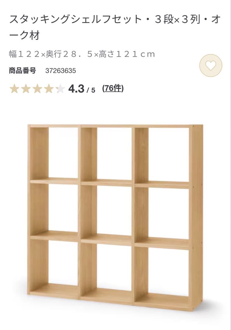 まねきねこ⭐︎ 無印　スタッキングシェルフ　3列×3段 スタッキングシェルフ 猫用 3段×3列セット オーク材突板 | 無印良品