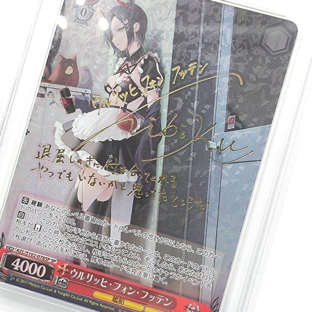 PSA10 ウルリッヒ・フォン・フッテン SP アズールレーン サイン - メルカリ