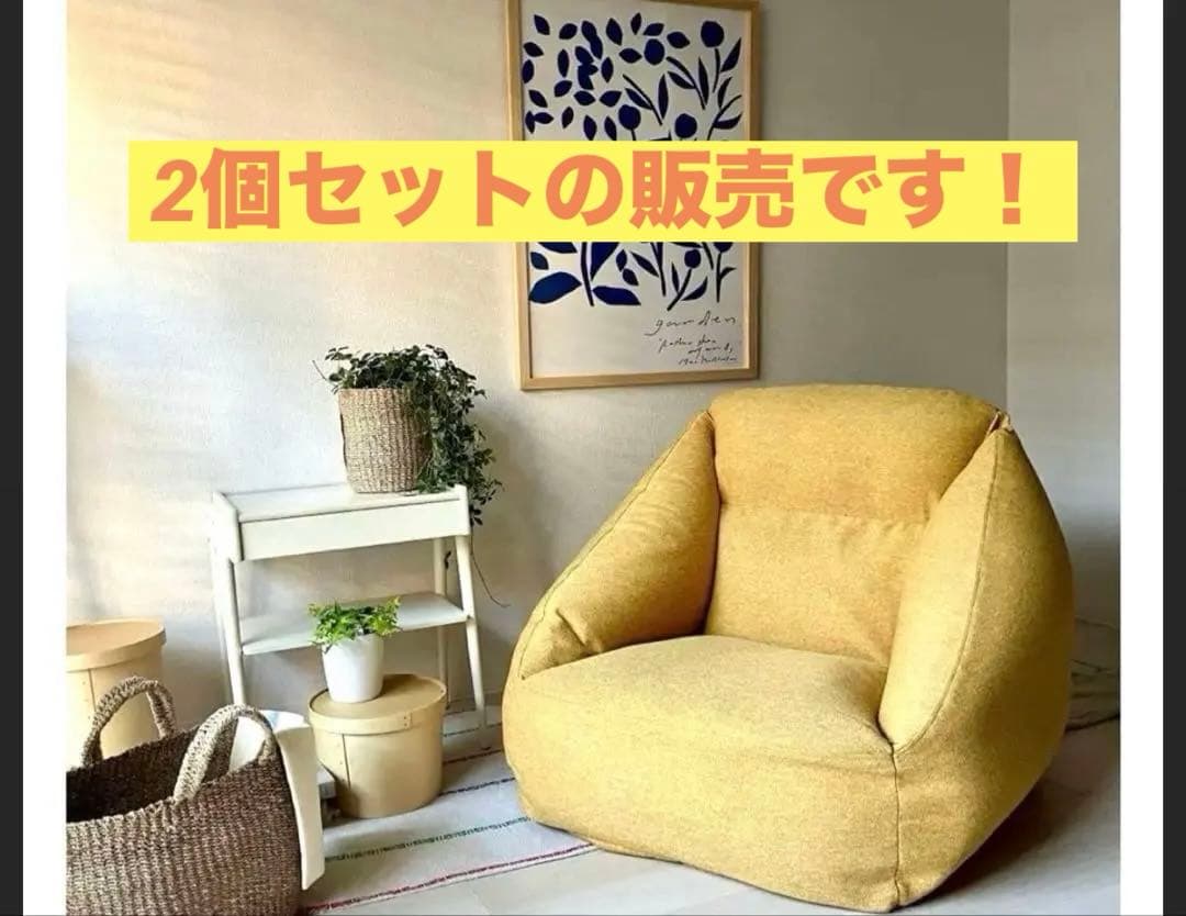 特価！座り心地良い！2個セット！無印良品 空気でできたソファ 1人掛け イエロー 特価！座り心地良い！2個セット！無印良品 空気でできたソファ 1人