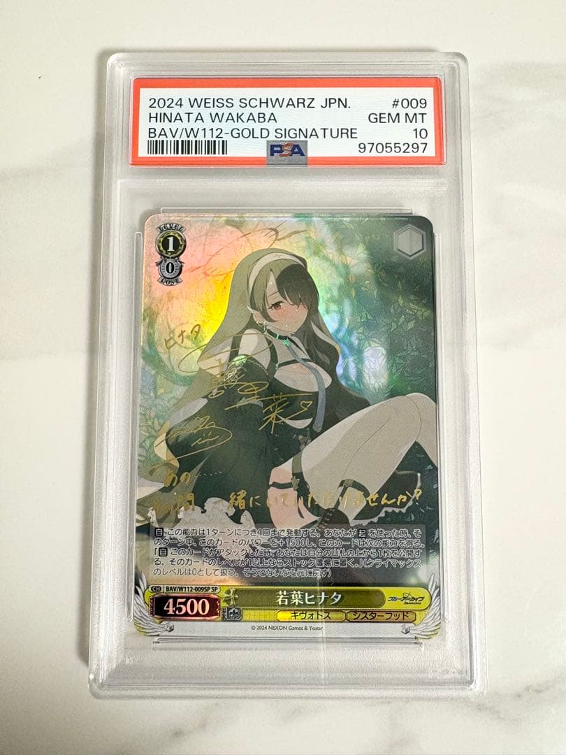ヴァイスシュヴァルツ PSA10 若葉ヒナタ SP 鑑定品 ブルーアーカイブ