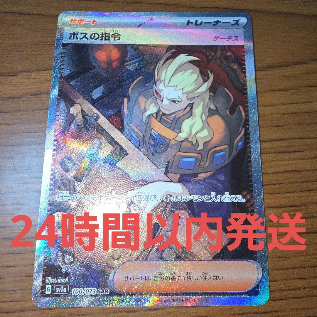 ボスの指令 SAR SV1a トリプレットビート 100/073 - メルカリ
