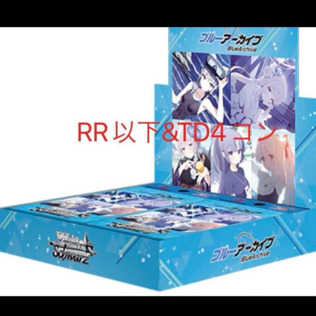 16日終日まで　ヴァイス ブルアカ RR以下4コン+TD4コン　第一弾 16日終日まで ヴァイス ブルアカ RR以下4コン+TD4コン 第一弾 16日終日