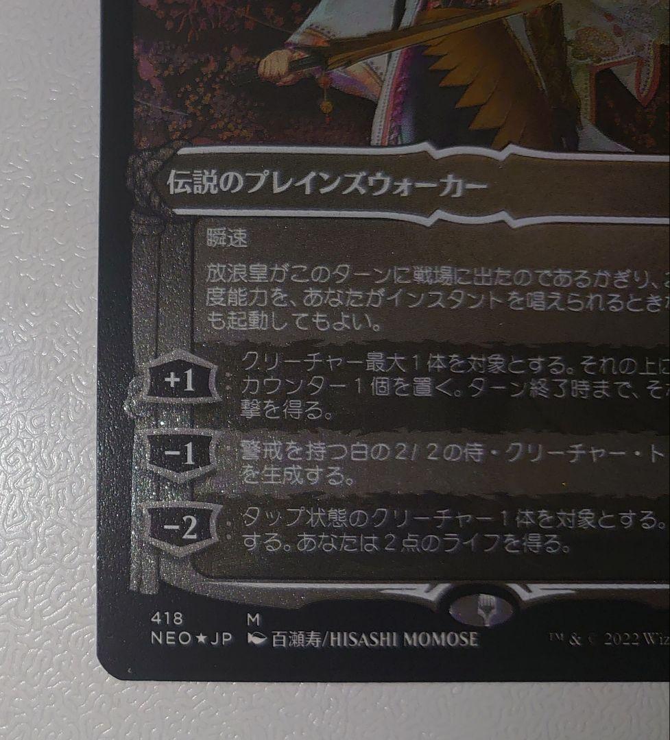 MTG 放浪皇 エッチングFoil 日本語版 神河 - メルカリ