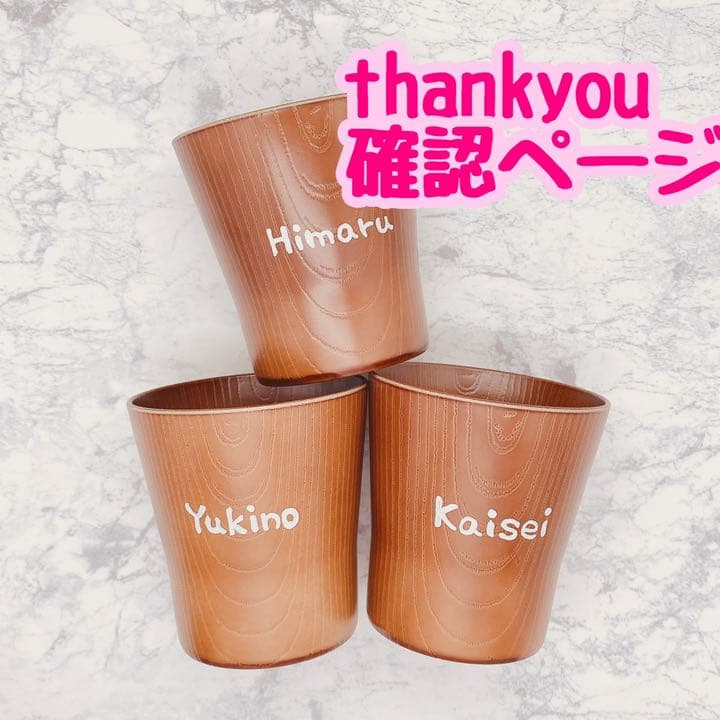 確認ページ ウッドバーニング 販売 名前入り オリジナル コップ