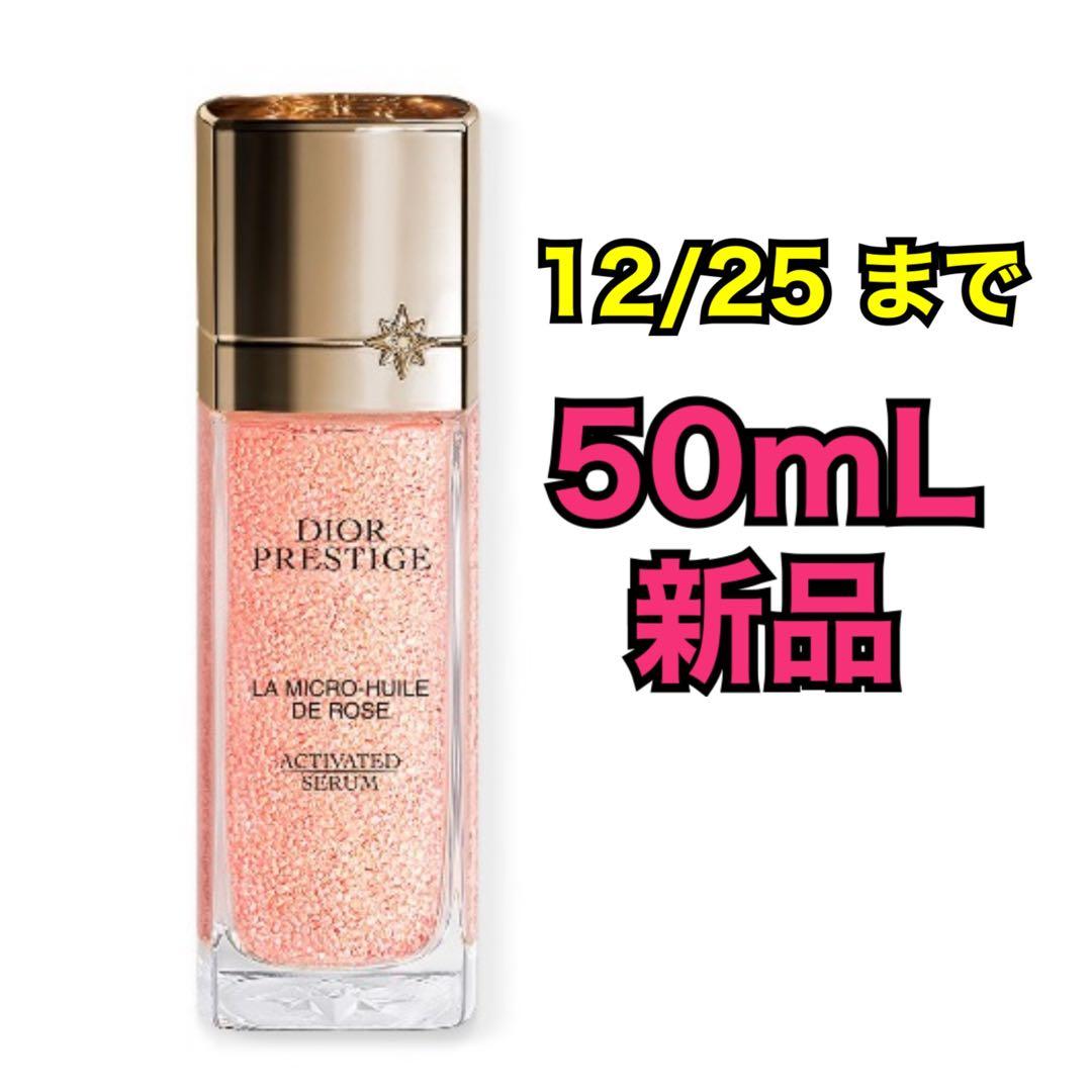 DIOR プレステージ マイクロ ユイル R セラム Y0997186_C099700025_E01_GHC.