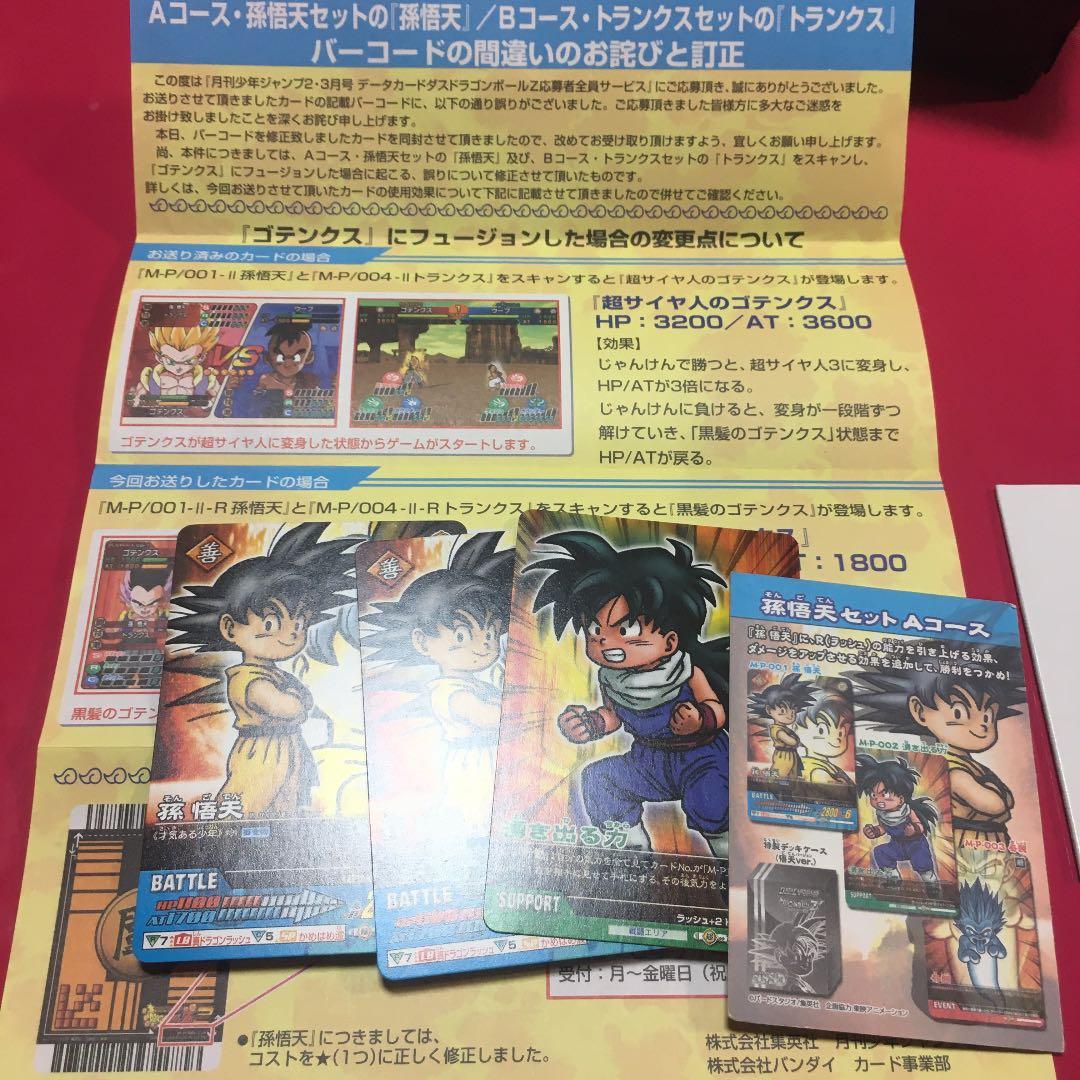 希少エラーカード］ジャンプ応募者全員サービス ドラゴンボールデータ