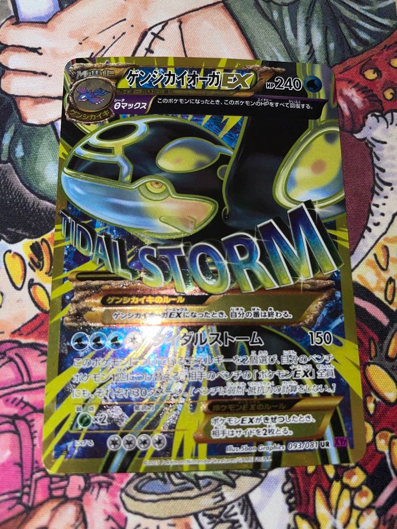 ゲンシカイオーガEX UR XY7 バンデットリング 093/081 Amazon.co.jp: ポケモンカードXY ゲンシカイオーガEX（UR