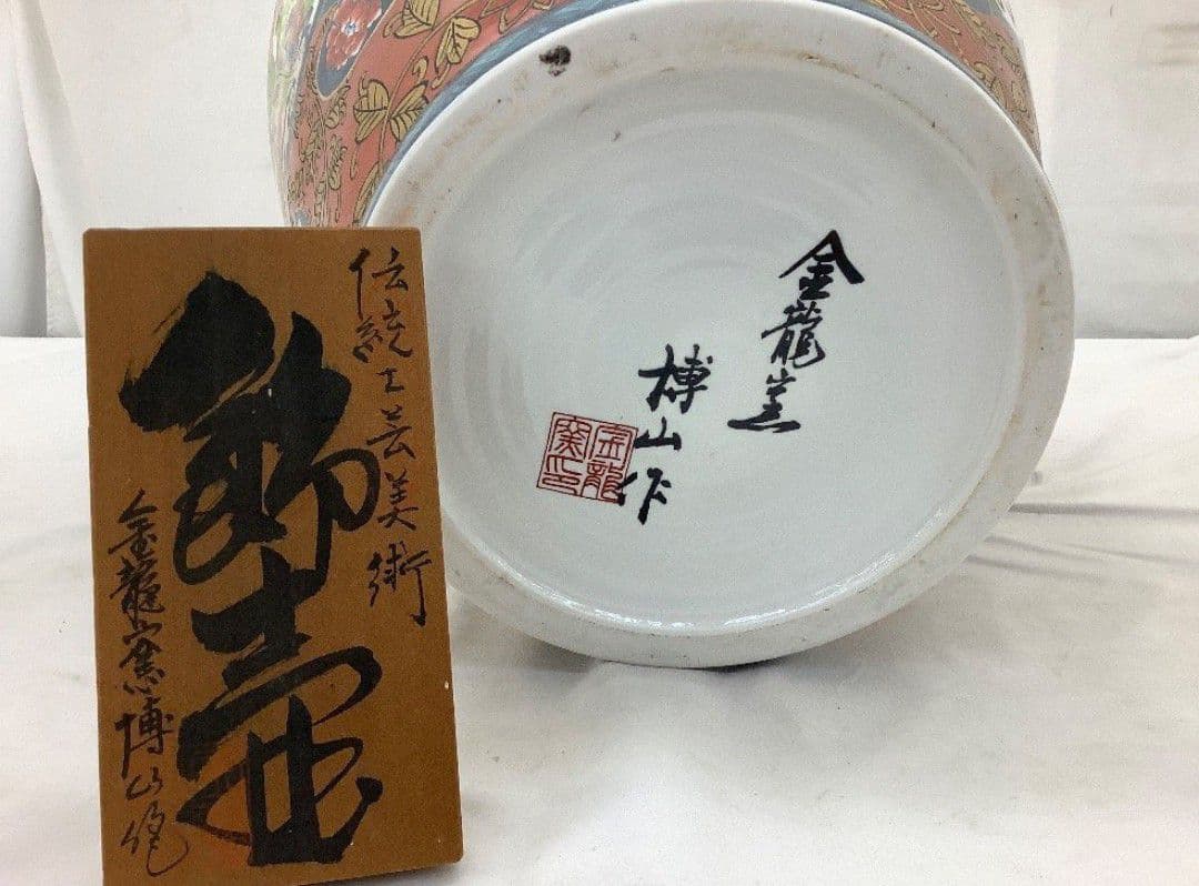 美品 超大型】有田焼 金龍窯 博山作 飾壺 沈降壺 高さ約118cm 銘入り
