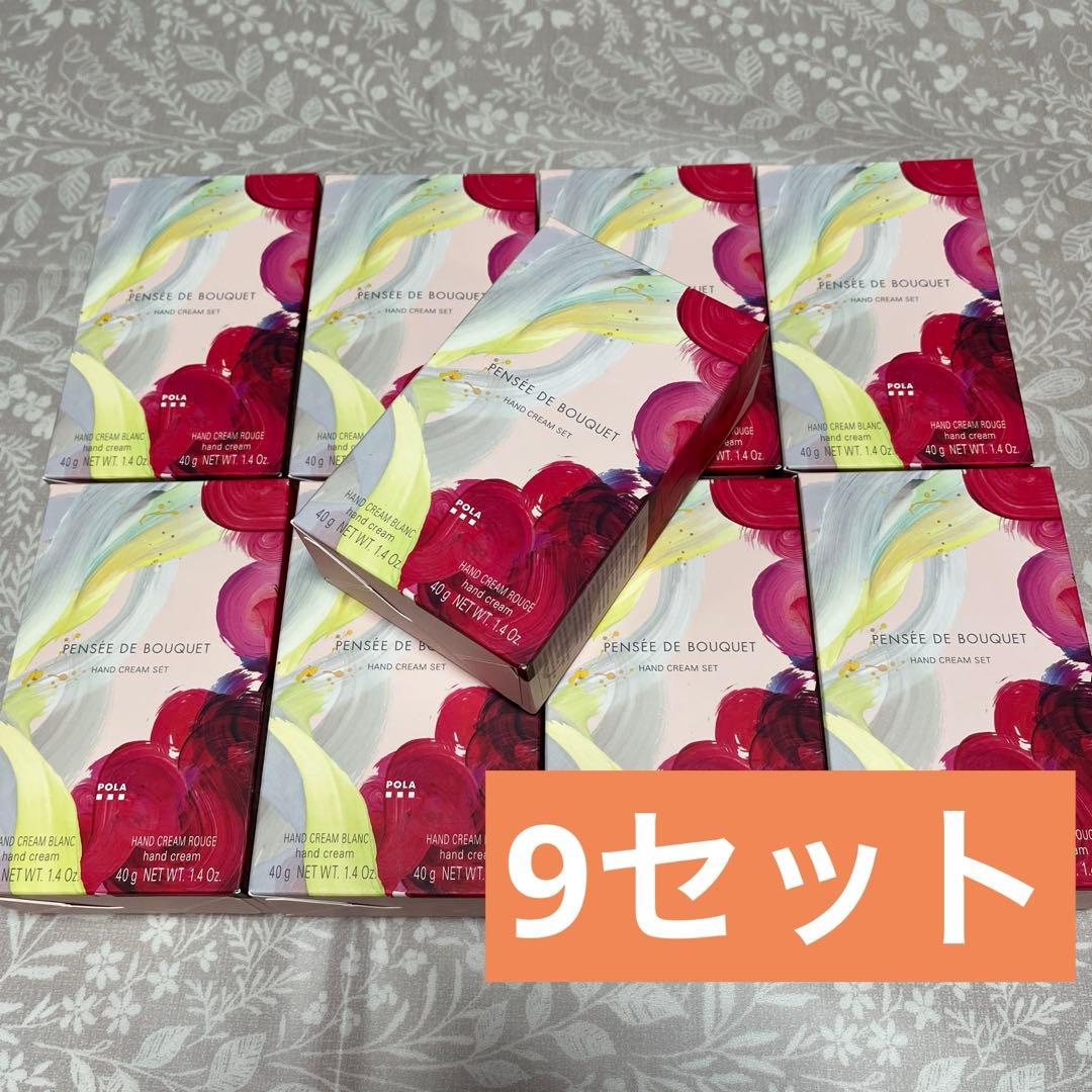 POLAポーラ♡非売品ハンドクリームセット〜パンセ　ド　ブーケの香り〜9箱セット POLA ハンドクリームセット 2箱パンセ ド ブーケの香り 赤色 ルージュ