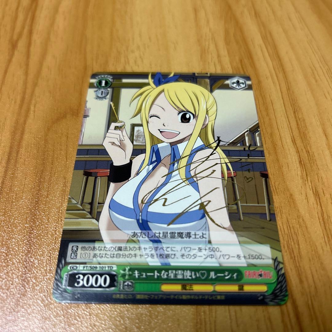 ヴァイスシュヴァルツ　キュートな星霊使い ルーシィ　サイン キュートな星霊使い♡ ルーシィ | Weiss Schwarz Wiki | Fandom
