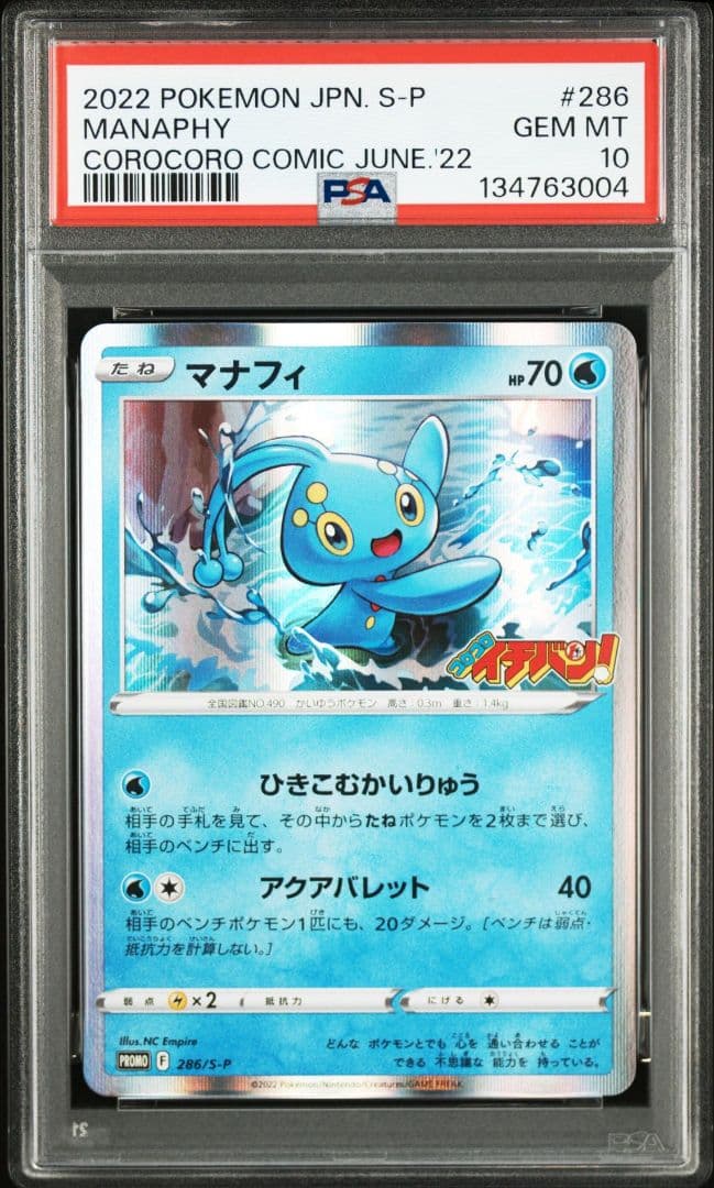 PSA10 マナフィ【プロモ/コロコロイチバン】promo - メルカリ
