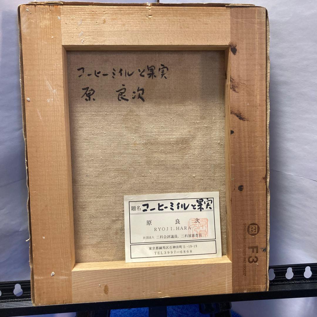 3内で楽しむ本物絵画】二科会原良次先生の小さな静物画（F3号）