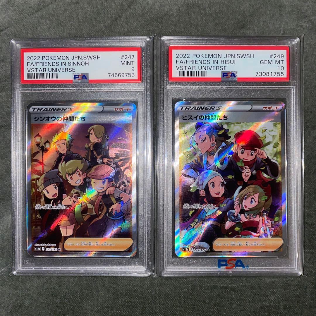 ポケカ PSA 検定品セット ヒスイの仲間たち SR シンオウの仲間たち SR