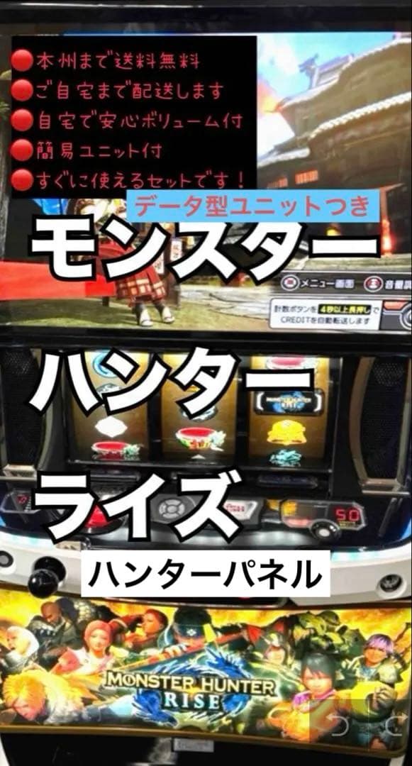 モンスターハンターライズ データ型ユニット 頼める便 パチスロ 実機
