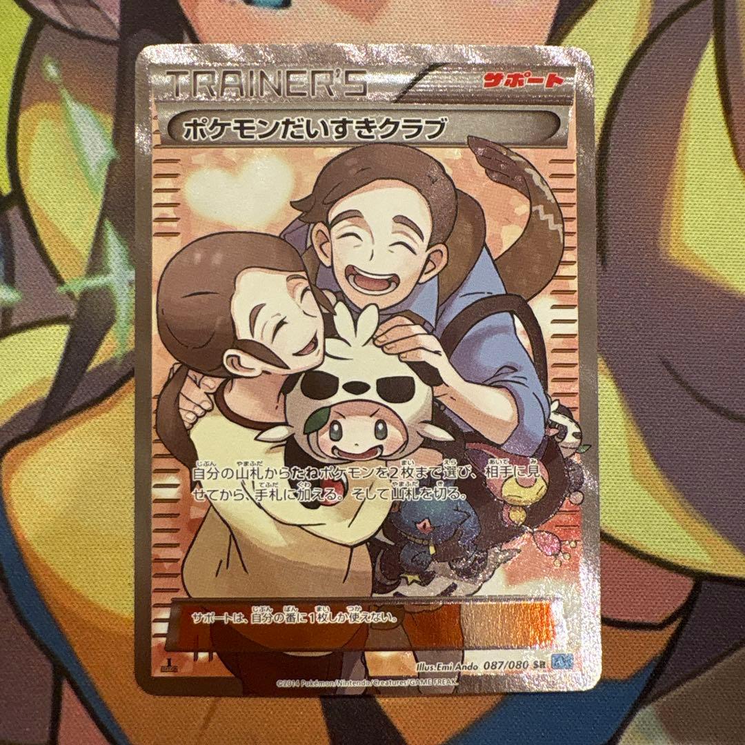 ポケモンカード ポケモンだいすきクラブ SR XY - メルカリ