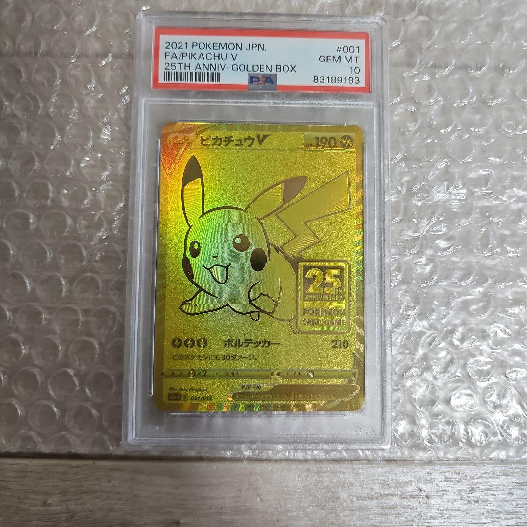ポケモンカード ピカチュウV 25周年記念 Gem Mint 10 - メルカリ